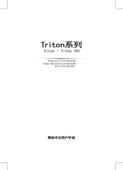 GIFABYTE Triton series Triton + Triton 180 Triton GZ-XX1CA-SNS/SNB Triton 180 GZ-AX1CA-SDS/SDB GZ-AX1CA-SD1/SD2 Simplified chinese user manual(1)(1) - cover page