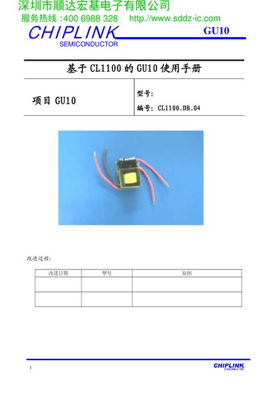 SDDZ CL1100 GU10 User Manual - cover page
