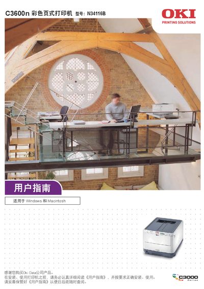 OKI N34116B C3600n color Page Printer user manual - cover page