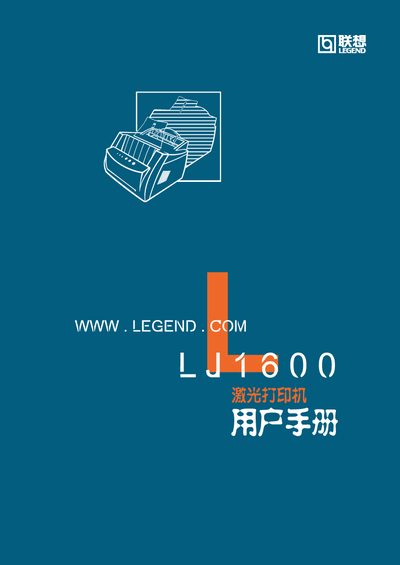LENOVO LJ1600 Printer user manual - cover page
