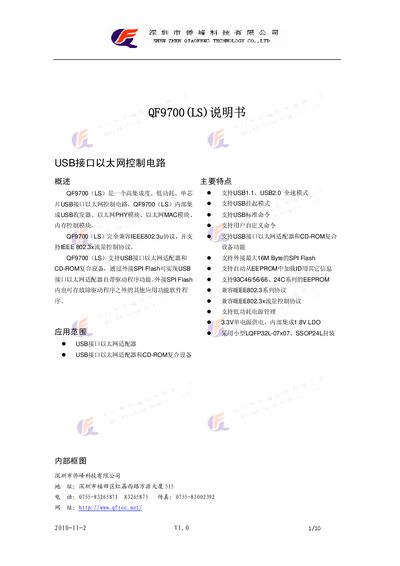 Qiaofeng Technology QF9700 (LS) USB Interface Ethernet Controller Manual - cover page