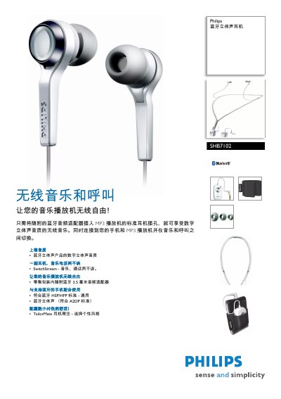Philips SHB7102 Bluetooth Stereo Earphone User Manual - cover page