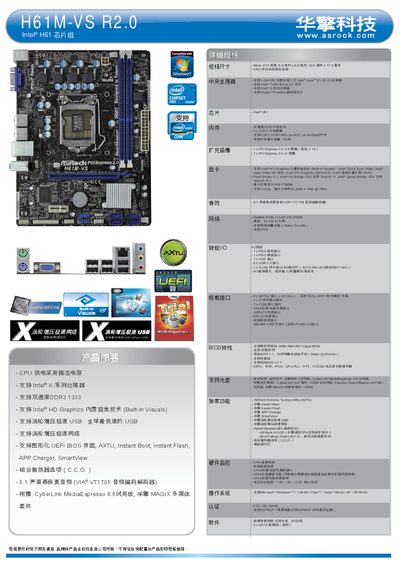 ASRock H61M-VS R2.0 User Manual - cover page