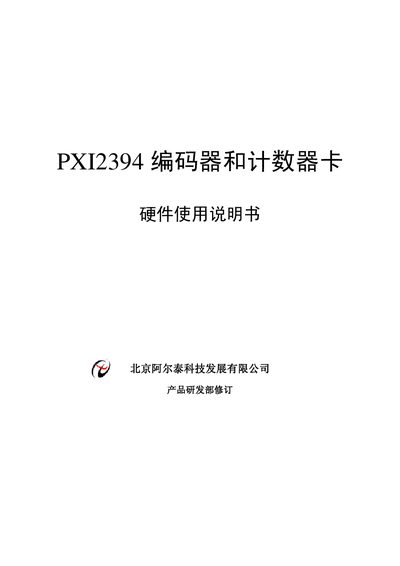 Aertai PXI2394 Encoder and Counter Card Hardware User Manual - cover page