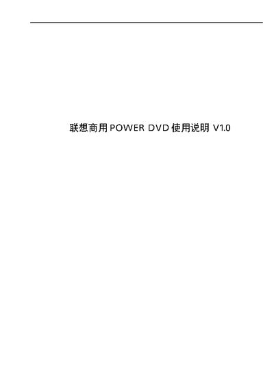 Lenovo POWER DVD User Manual - cover page