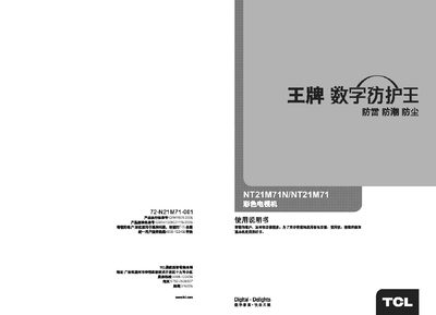 TCL NT21M71 Television User Manual - cover page