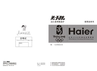 Haier MC-2480EGCR Microwave Oven User Manual - cover page