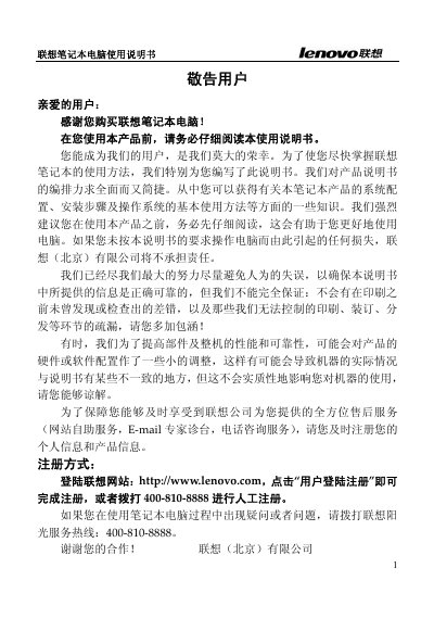 Lenovo Tianyi F50A Series Laptop User Manual - cover page