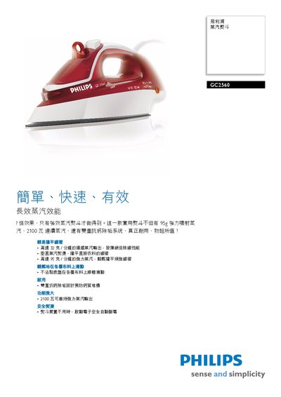 Philips GC2560 Steam Iron User Manual - cover page