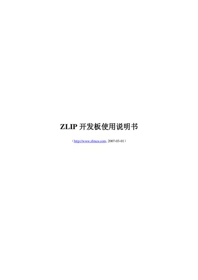 ZLIP Development Board User Manual - cover page
