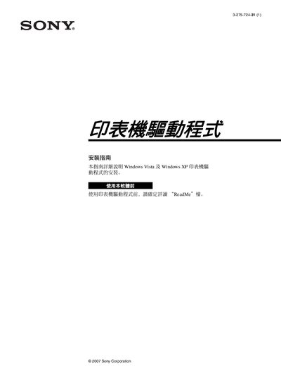 Sony UP-CR10 Printer Driver Installation Guide - cover page