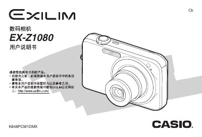Casio EX-Z1080 Digital Camera User Manual