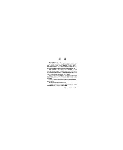 Lenovo Tianxian 620e Palm Computer User Manual