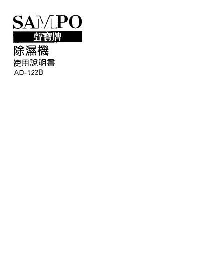 AD-122B Dehumidifier User Manual - cover page