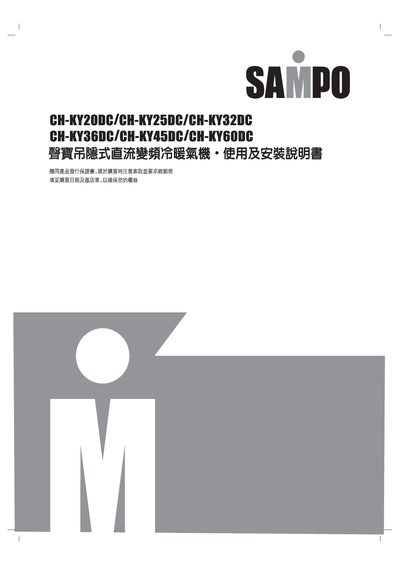 Sampo CH‑KY20DC/CH‑KY25DC/CH‑KY32DC/CH‑KY36DC/CH‑KY45DC/CH‑KY60DC Warm Gas Machine User Manual - cover page