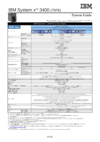 IBM System x 3400 (7976) Server System Guide - cover page