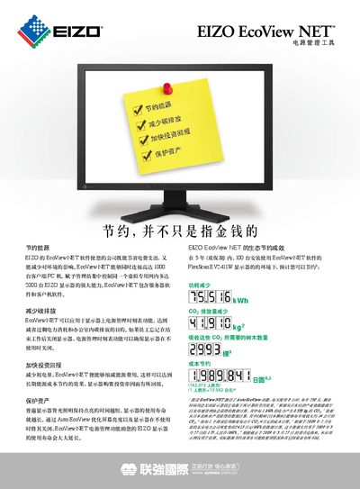 EIZO EcoView NET Power Management Tool User Manual - cover page
