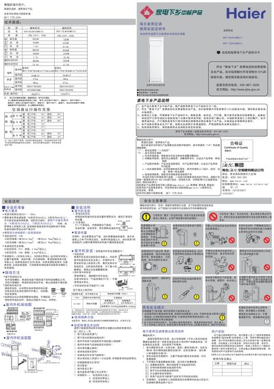 Haier GB/T 7725-2004 air conditioner Manual - cover page