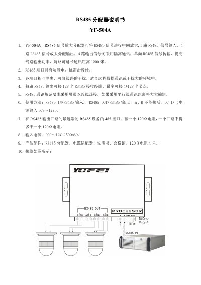 Yudian YF-504A RS485 Signal Amplifier Manual - cover page