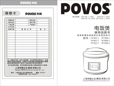POVOS PF30C-C PF30N-C PF40C-C PF40N-C PF50C-C PF50N-C Rice Cooker User Manual - cover page