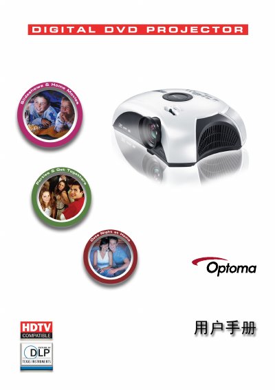 Optoma DVD Projector User Manual - cover page