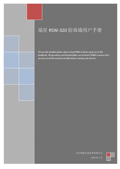 Rising RSW-320 Antivirus Gateway User Manual - cover page