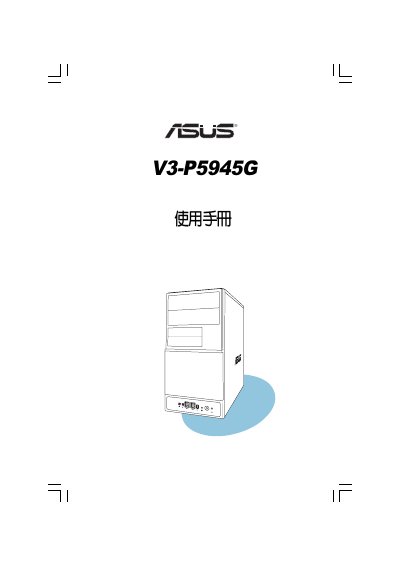 ASUS V3-P5945G User Manual - cover page