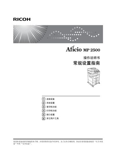 Ricoh MP2500 Operating Manual - cover page