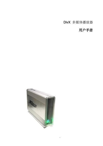 DivX 2031 Multimedia Player User Manual