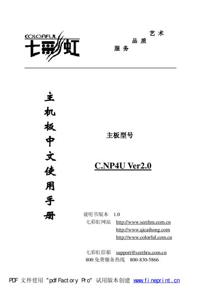 Colorful C.NP4U Ver2.0 Motherboard User Manual - cover page