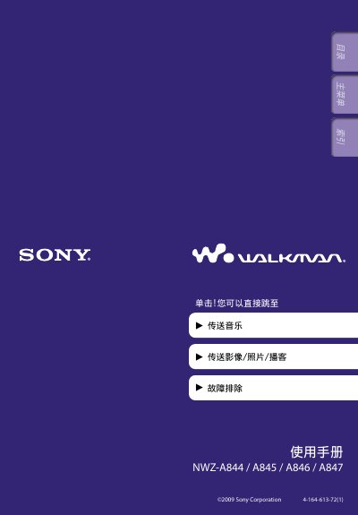 Sony NWZ-A844/A845/A846/A847 Digital Audio/Video Player User Manual - cover page
