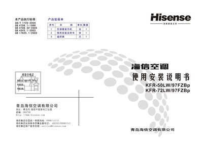 Hisense KFR-50LW/97FZBp KFR-72LW/97FZBp Air Conditioner User Manual - cover page