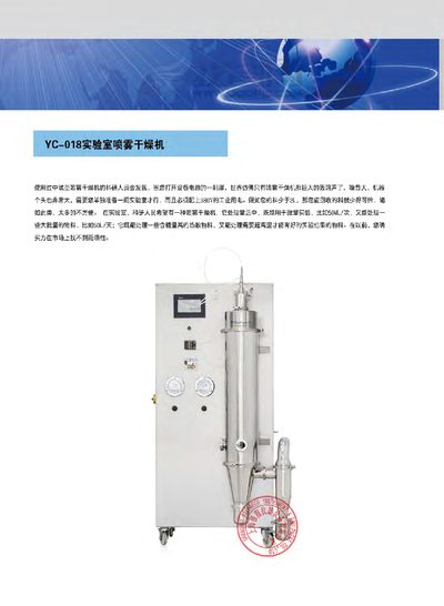 Shanghai Pilo YC-018 Spray Dryer Datasheet - cover page