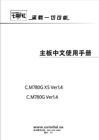 Colorful C.M780G X5 Ver1.4 Motherboard User Manual - cover page