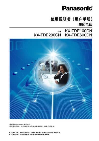Panasonic KX-TDE100CN KX-TDE200CN KX-TDE600CNManual - cover page