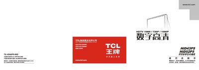 TCL HID43P5/HID52P5 Television User Manual - cover page