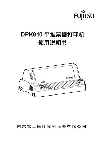 Fujitsu DPK810 Receipt Printer User Manual - cover page
