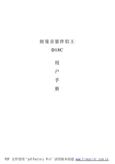 NEWMAN D18C user manual - cover page