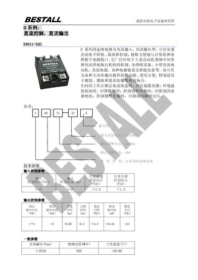 BESTALL D4011-326 Solid-State Relay User Manual - cover page