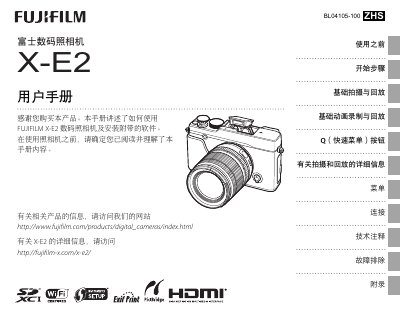 FUJIFILM X-E2 Digital Camera User Manual - cover page
