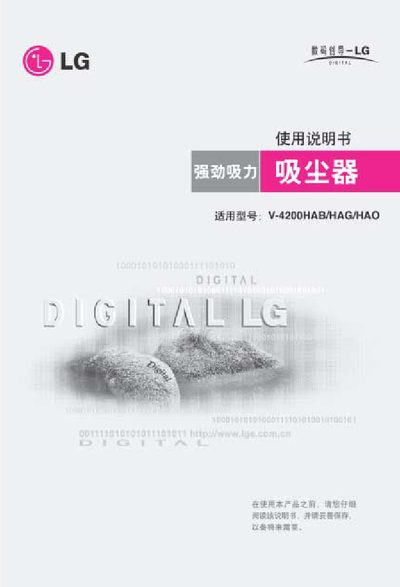 LG V-4200HAB/HAG/HAO Vacuum Cleaner Manual - cover page