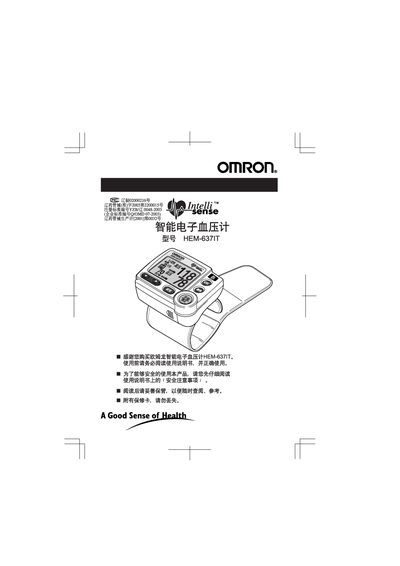 OMRON HEM-6371T intelligence sphygmomanometer Manual - cover page