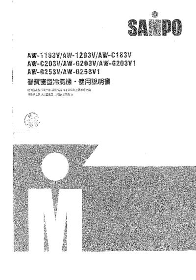 Sampo AW-1183V/1203V/C183V/C203V/G203V/G203V1/G253V/G253V1 Air Conditioner User Manual - cover page