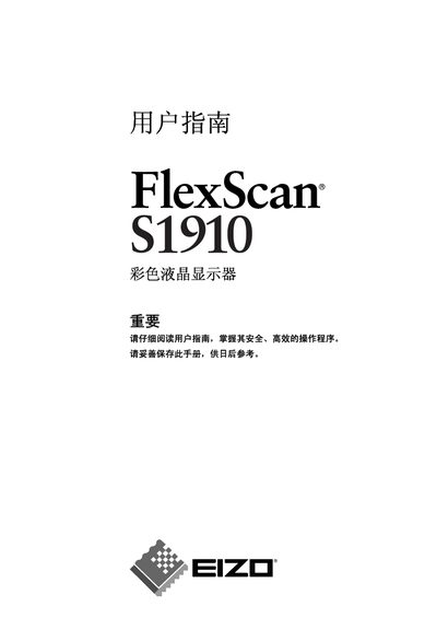 EIZO S1910 Display User Manual - cover page