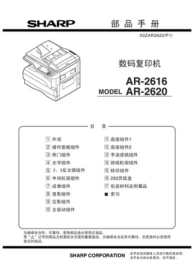 SHARP AR-2616/2620digital Complex Close Machine Manual - cover page