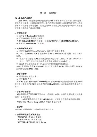 Lenovo ThinkServer 2400G User Manual - cover page