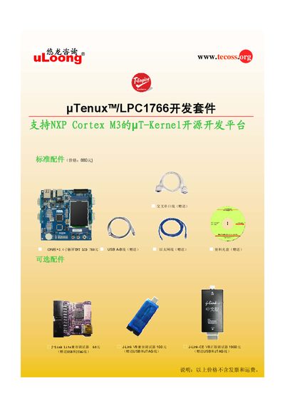 Tenux LPC1766 Development Suite Manual - cover page