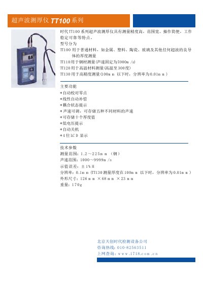 1718 TT100 Ultrasonic Thickness Gauge Manual - cover page