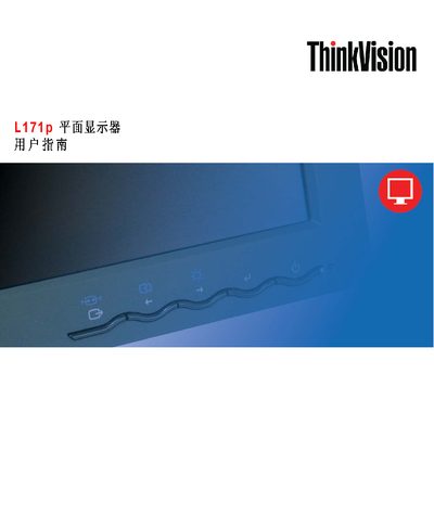 ThinkVision L171p Flat Panel Display User Manual - cover page
