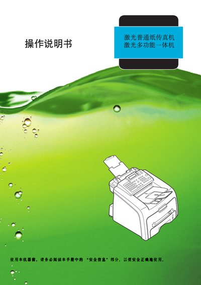 Laser Multi-Function All-in-One Operating Manual - cover page